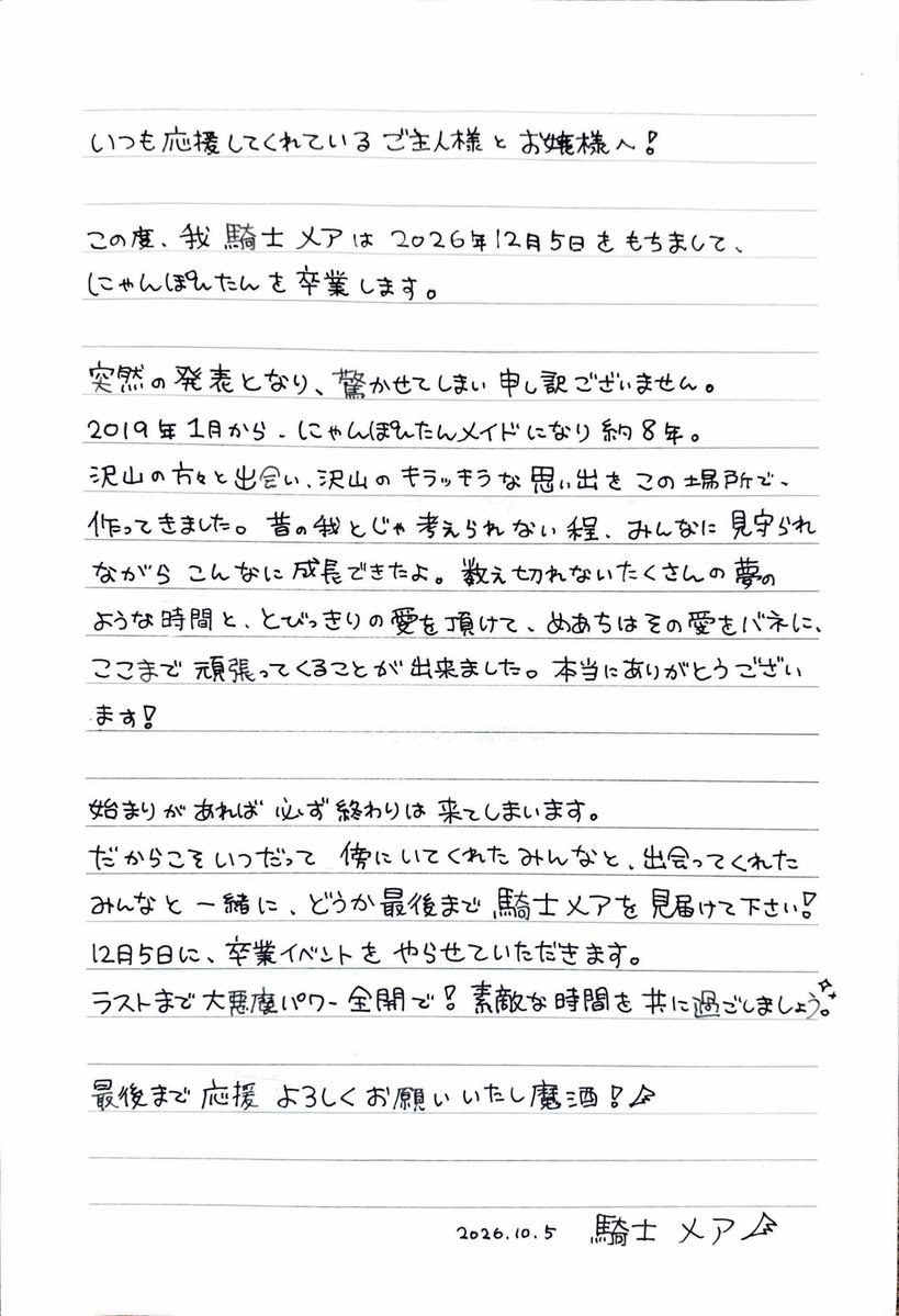 NIGHT_mea_0's tweet photo. 【✝️大切なお知らせ✝️】 https://t.co/1QIBFDab8v