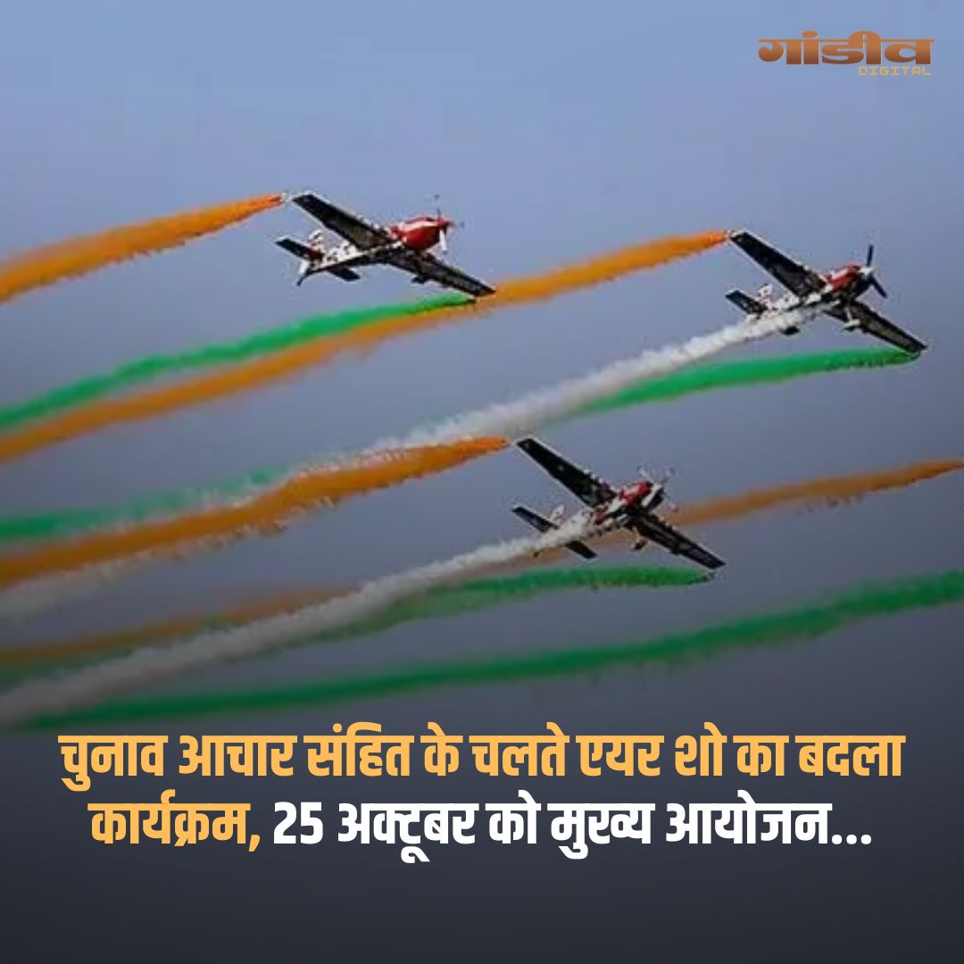 Gandiv_digital's tweet photo. नमो घाट पर अक्टूबर माह के अंत में प्रस्तावित एयर फोर्स के एयर शो का कार्यक्रम बदल दिया गया है. यह निर्णय लखनऊ में हुई मुख्यमंत्री और एयरफोर्स के अधिकारियों के संग हुई समीक्षा बैठक में लिया गया. 

पूरी खबर यहाँ पढ़े
https://t.co/HnuvDDe46b

#NamoGhat #Varanasi https://t.co/PAE837rHRc