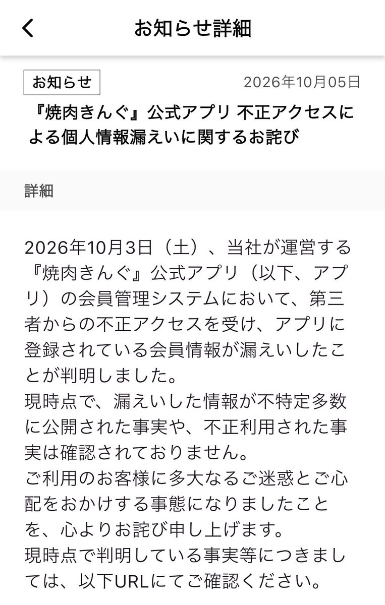 MelonNoTomo's tweet photo. 焼肉きんぐだけに限らず、情報漏洩させた企業は、不正利用されていないことを強調してるけど、漏洩先も知らないのになんでそんな事がわかるのさ‼︎責任逃れの一文に憤りを感じる‼︎ https://t.co/hetSdUQaFa