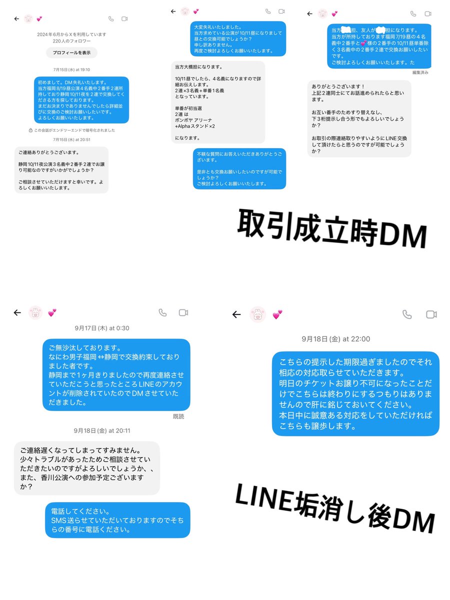 trhk_only_k's tweet photo. ⚠︎注意喚起⚠︎

福岡（当方）⇆静岡にて交換予定でしたが取引垢は鍵垢、LINEは垢消しを行いDM一度返ってきましたが音信不通な状況です。
チケットも最初から持っていないことが発覚しています。
大変悪質だった為この方とのお取引はお気を付けください。

📞070-××××-0809

#なにわ男子譲 #拡散希望 https://t.co/id75f7rfXy