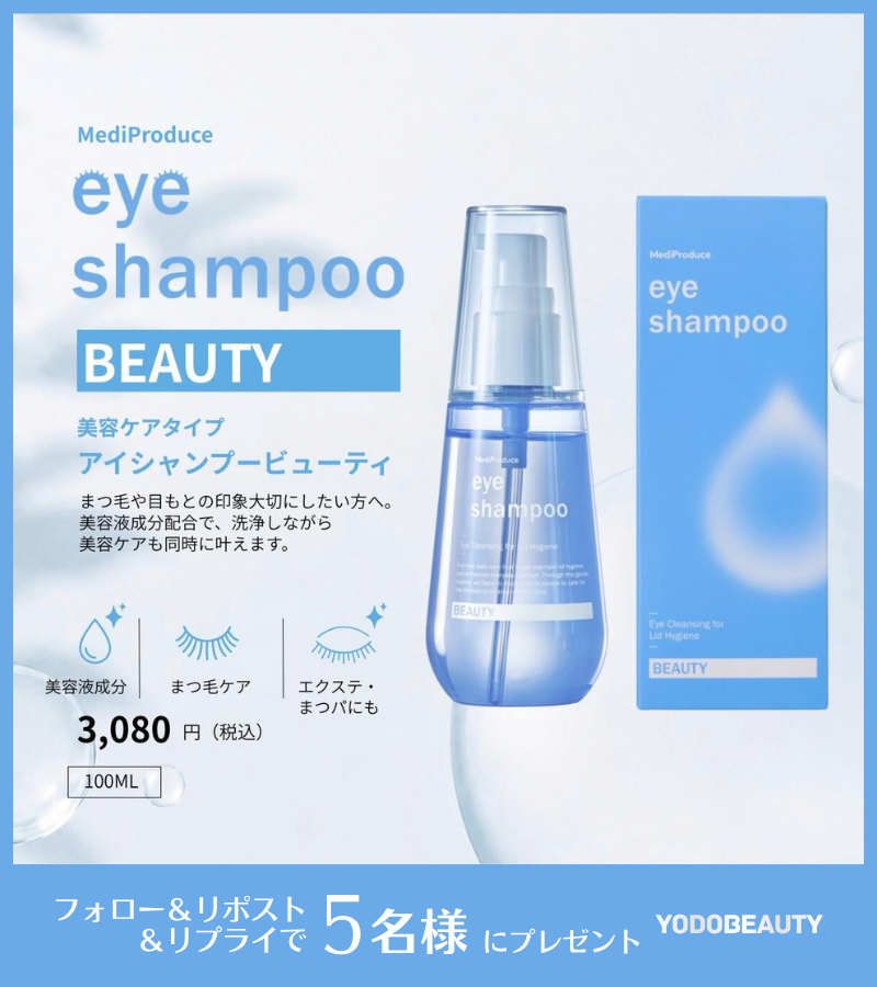 Yodo_beauty's tweet photo. ／
目もとを洗う、新習慣👀✨
＼

美容液成分を配合☝
目もと＆まつ毛の清潔と
健やかさを追求！美しい瞳へ✨

メディプロデュース
アイシャンプー ビューティ 100ml
5名様に🎁
➡https://t.co/ikVJ7WIrM3

👉フォロー＆PR
✍️目もとの汚れが気になった時、どう対処していますか❓
🗓️10/11迄 https://t.co/ROKdxSSVBA