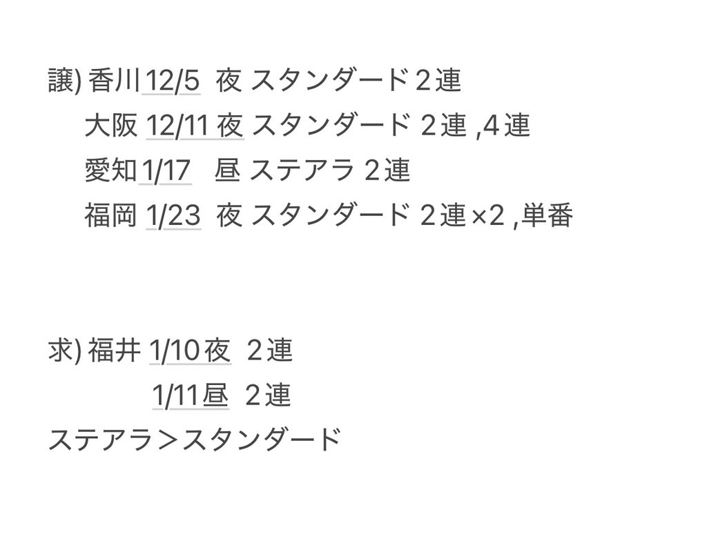 machi_23_'s tweet photo. 【交換・譲渡】ミュージカル刀剣乱舞 真剣乱舞祭 刀ミュ らぶフェス チケット

譲)香川 12/5
      大阪 12/11
      愛知 1/17
      福岡 1/23

求)福井 1/10,11
     定価+手数料(+送料)
ステアラはステアラとの交換のみ

検索からもお気軽にお声掛けください。 https://t.co/9QhPtu6HLr