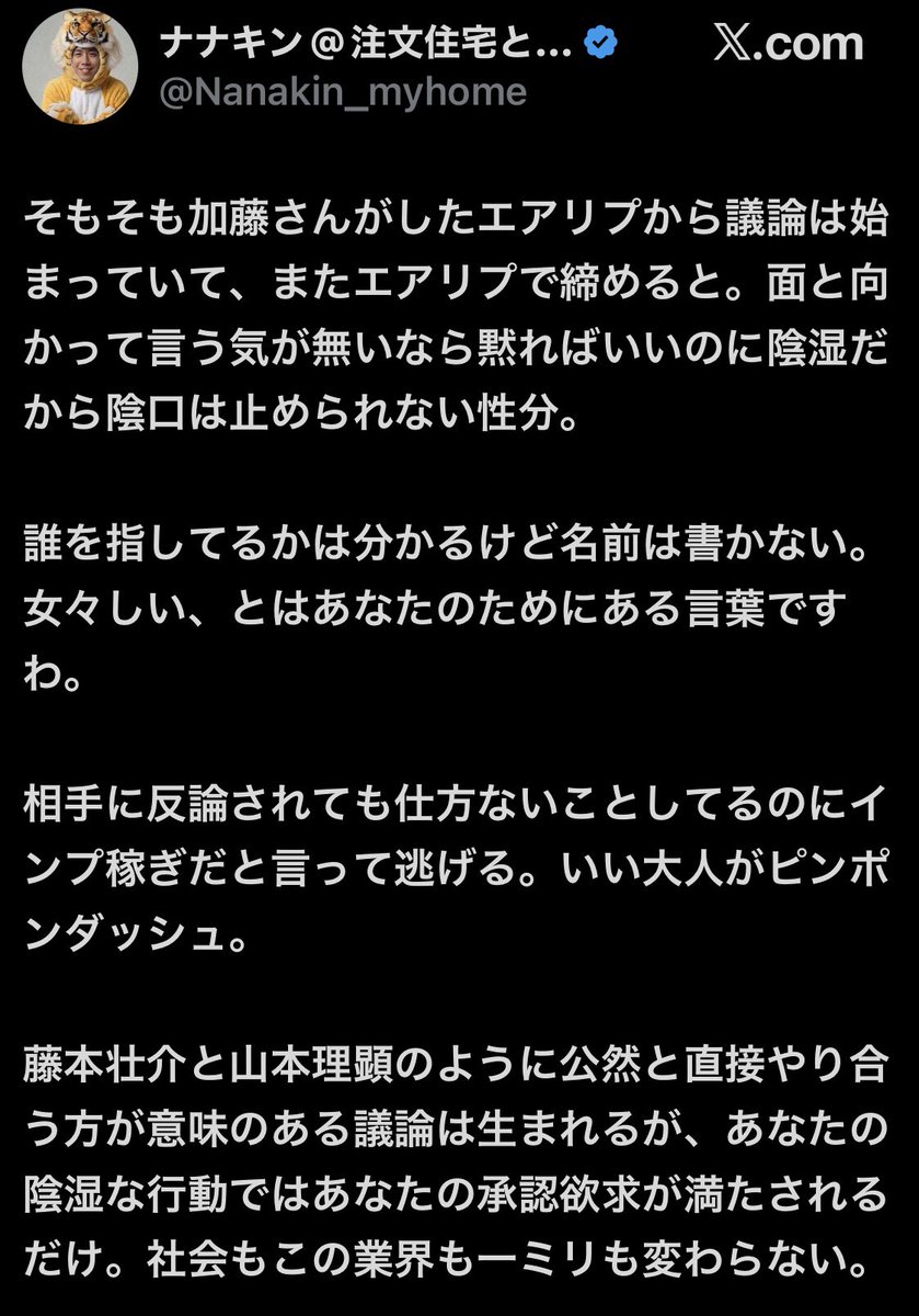 Sukulart's tweet photo. ナナキンの執拗で粘着質な罵詈雑言はどうにかならないものか。
加藤さんは真摯に対応していた。ペーパーまで作って。業界を代表していたと言ってもいい。あんまりだ。
同業の方はこのナナキンの暴力と言っていい悪口を見過ごさないでほしい。
ブロックされていてナナキンには届かない。悔しい。 https://t.co/bL2DaSVaug