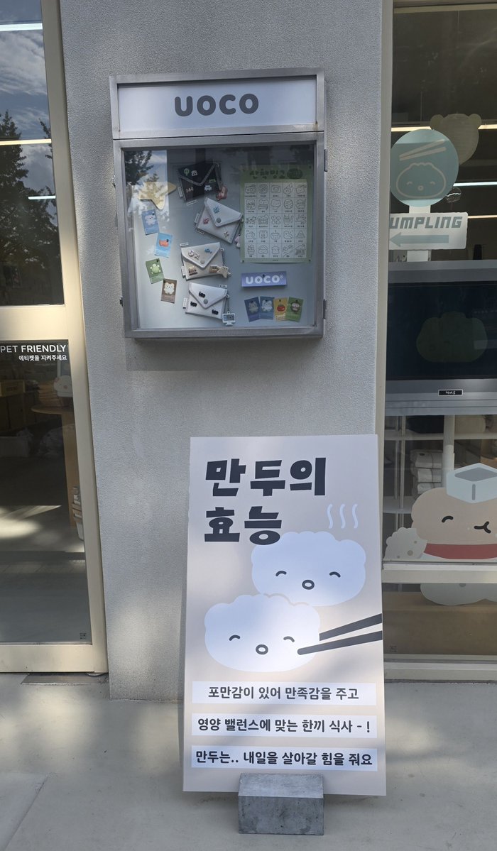 mimii0320's tweet photo. 어제 지나가다 본 만두의 효능 https://t.co/cTq0v1Z1S2