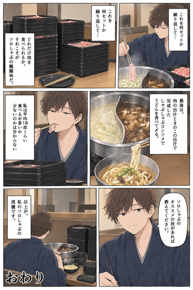 YOSOMONO_jp's tweet photo. 孤独のソロしゃぶしゃぶ食べ放題の流儀（6/6） https://t.co/HnwtCF7RgD