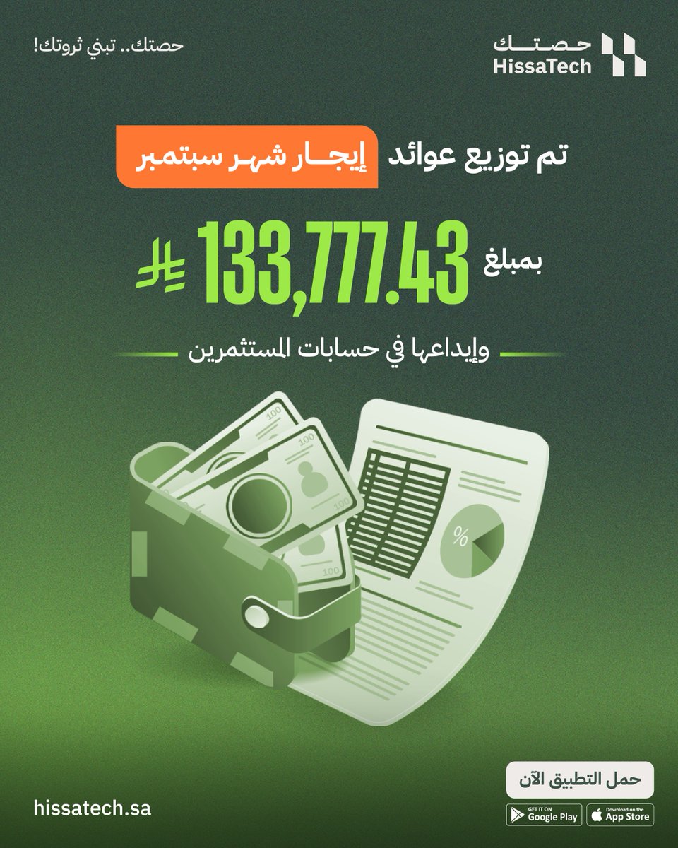 Hissatechcom's tweet photo. سبتمبر يحمل معه أخبار طيبة لمستثمري حصتك 
تابعنا وخلك أول من يعرف عن فرصنا الجاية! https://t.co/JK2zZMpo3w