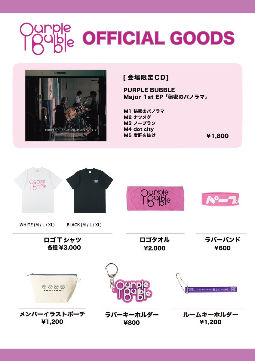 PURPLEBUBBLE24_'s tweet photo. 🫧OFFICIAL GOODS🫧

10⽉7⽇(⽔)下北沢MOSAiC

PURPLE BUBBLE
Major Debut Live“20261007”

会場限定CD
「秘密のパノラマ」
販売決定‼︎💿

是非お立ち寄りください🛒🫧

先行物販 18:00-18:45

−決済方法−
現金・クレジットカード・iD・QUICPay・
PayPay・交通系IC

#PURPLEBUBBLE https://t.co/lvBqxkGNNO