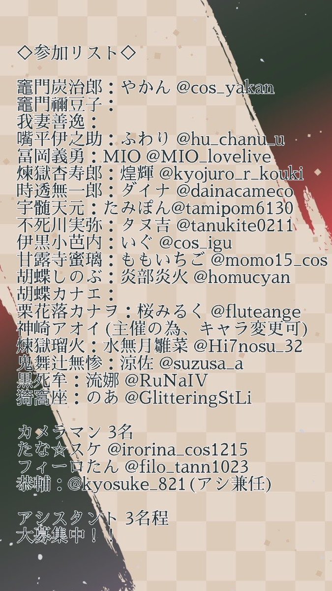 Araki_ShuoCos's tweet photo. 10月5日 最新版！
参加者リスト https://t.co/gQh2QdrDLc