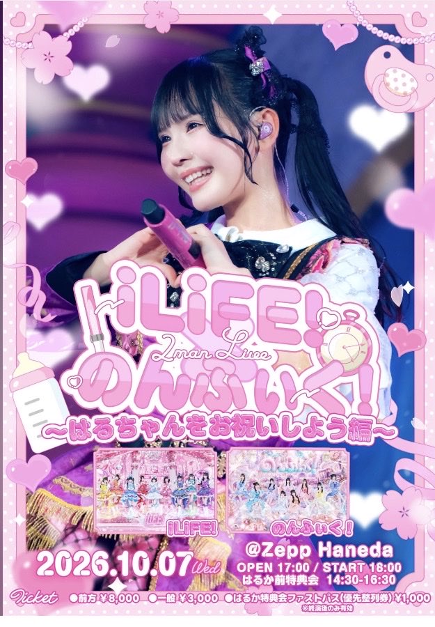 furirucha__208's tweet photo. 10.7 「iLiFE!✖️のんふぃく！」

譲→一般チケット1000番代
求→定価

こちらのチケットの譲り先探してます
ご入用の方当ツイートリプ又はDM
までご連絡下さい🙇‍♂️

#iLiFE譲　#iLiFE求 https://t.co/Qijtw9OKu6