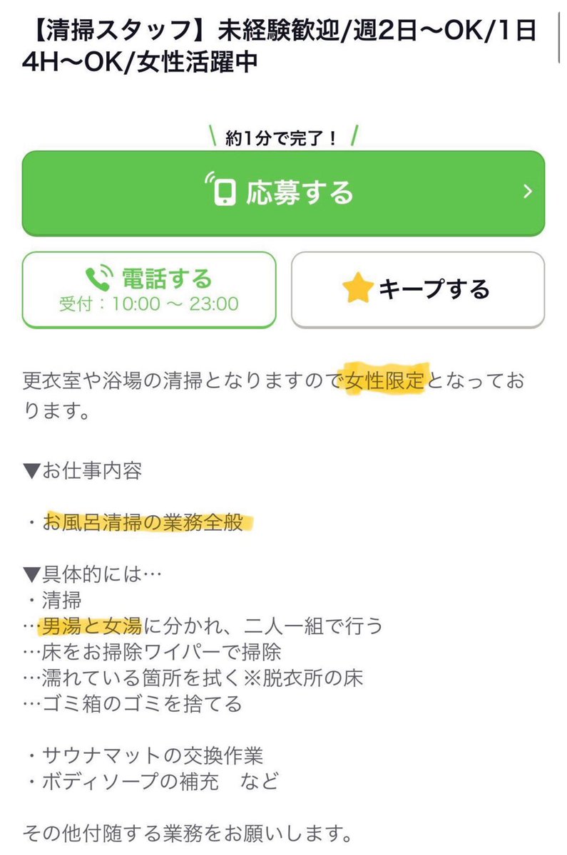 Yochan2810's tweet photo. ①普通に募集をして男性バイト(大学生やシニア)を採用している施設も増えてますが、まだ多くの温浴施設の求人広告では"女性活躍中/歓迎"と書き、女性の写真を載せて男性の応募を躊躇させてます。
中には"女性限定"(添付)という雇用機会均等法違反の募集をする所もあるので、見かけたら通報してます。 https://t.co/a3mjYuEvRK