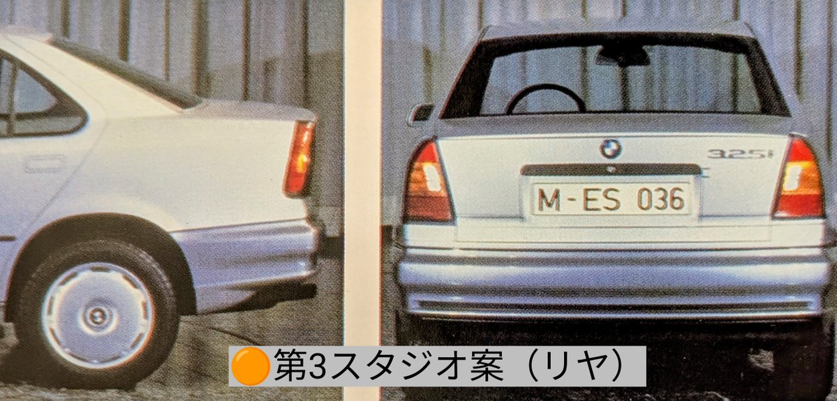 penkovsKAY's tweet photo. 続き BMW3シリーズ（E36）

1986年4月に実施されたプレゼン用モックアップ
デザインは全て社内のスタジオで行われ、計3つの案が制作されました。（その内の一案が先にポストした第2スタジオ案）

見ての通り、最終的なウィナーは第1スタジオ案なのですが、第3スタジオ案も独特な魅力があります https://t.co/Sv1a4bMRcb
