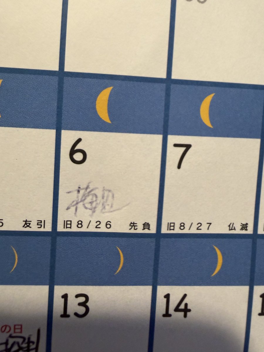 awesome_tooru's tweet photo. 謎のスケジュール！
私は明日6日（火）梅田で何を予定していたんだろう…😖 https://t.co/6Wl7fprOAW