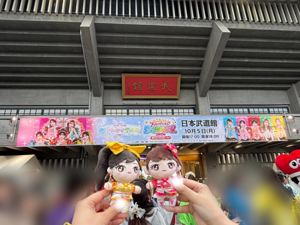 sakura_ID12's tweet photo. 武道館行ってきたー！
最高の景色をありがとう！！！ https://t.co/Ay2exH3ZpB