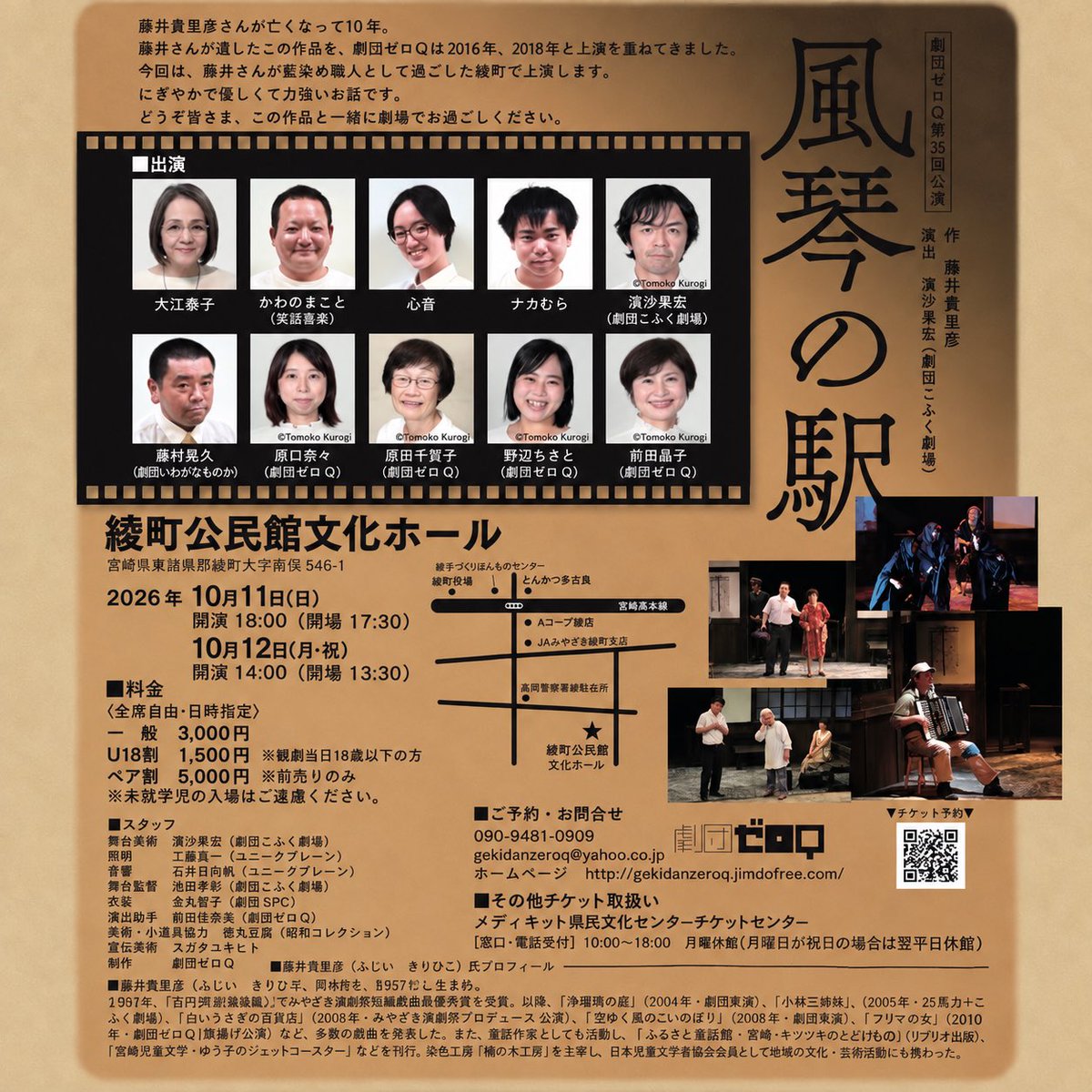 maccya_0302's tweet photo. 《公演情報》
作者、藤井貴里彦さんが亡くなって10年になる今年。ゆか りの地、綾町で、この物語をあらためて上演します。

◆劇団ゼロQ第35回公演
「風琴の駅」
作:藤井貴里彦 
演出:濵砂杲宏(劇団こふく劇場) https://t.co/Vy0jS0S5rj
