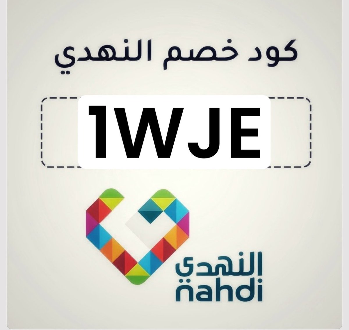 RachelColl0fra's tweet photo. ترى يا جماعة صيدلية النهدي 1WJE
عندهم خصومات 🔥
تاخذ خصم حلو على طول بدون تعقيد 1WJE
وتوفر فلوسك وأنت مرتاح
لا تفوّت الفرصة
اطلب اللي تحتاجه الآن ووفّر بنفس الوقت!

كود الخصم  صيدلية النهدي 1WJE

(انسخه ولصقه في خانة الكوبون عند الدفع)
صيدلية النهدي دايم تقدم الأفضل لك
تسوق👇 https://t.co/uPC7VtjHVk