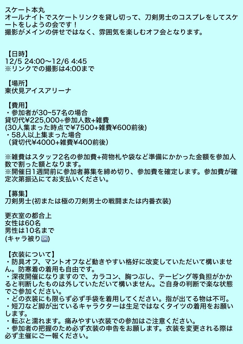 nekonoziyutyo's tweet photo. #スケート本丸
第2回スケート本丸参加者募集します！

予定より直近になりますが、ご興味ある方はリプまたはDMにてご連絡ください✉️ https://t.co/WHGuYFpdtH
