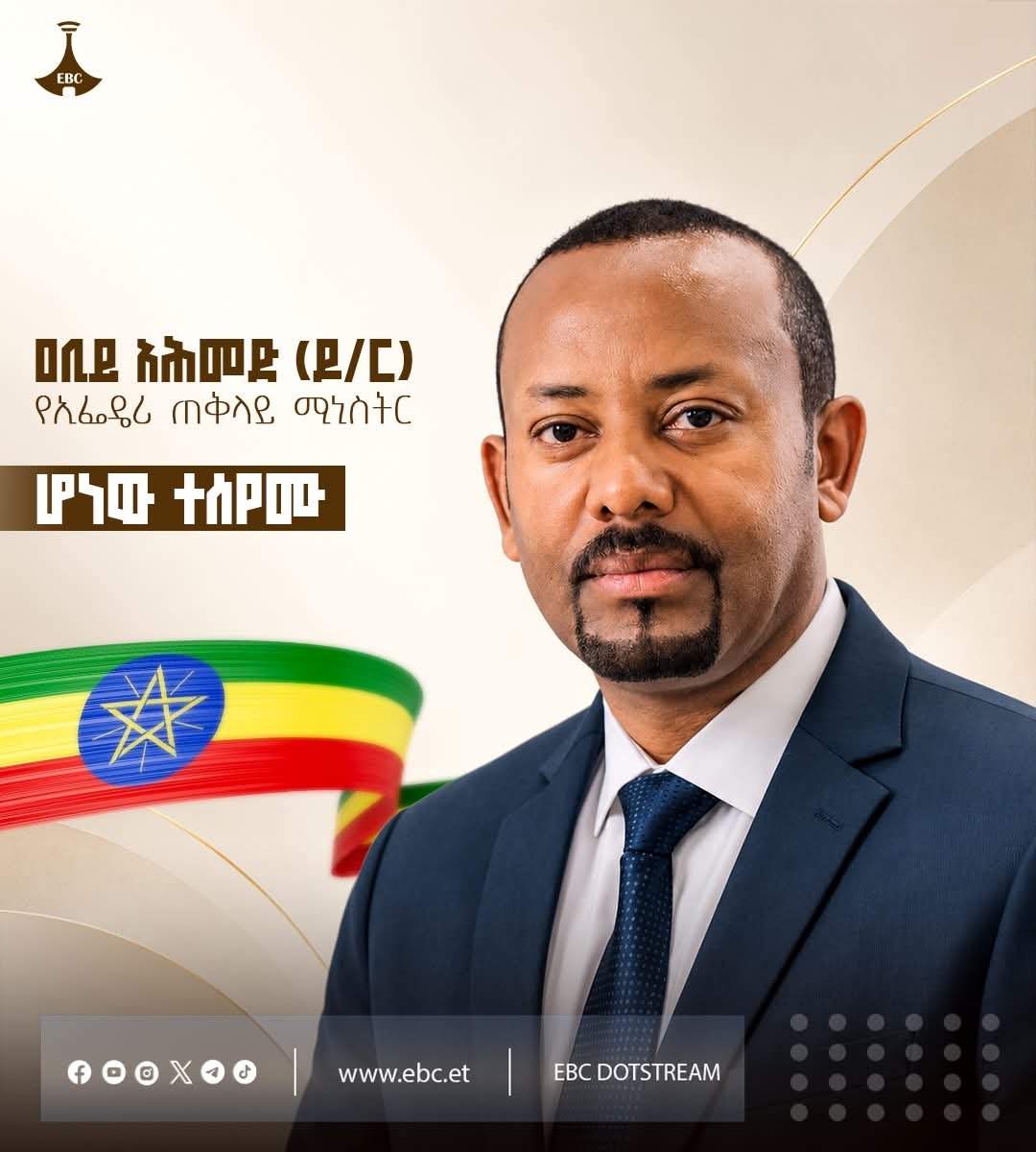 ahmedibnuAwol's tweet photo. ዐቢይ አሕመድ (ዶ/ር) የኢፌዴሪ ጠቅላይ ሚኒስትር ሆነው ተሰየሙ

የሕዝብ ተወካዮች ምክር ቤት እያካሄደ ባለው 7ኛው ዙር 1ኛ ዓመት የሥራ ዘመን የመንግሥት መመሥረቻ 1ኛ መደበኛ ስብሰባ ዐቢይ አሕመድን (ዶ/ር) የኢፌዴሪ ጠቅላይ ሚኒስትር አድርጎ ሰይሟል። https://t.co/V57Gxz6X4g