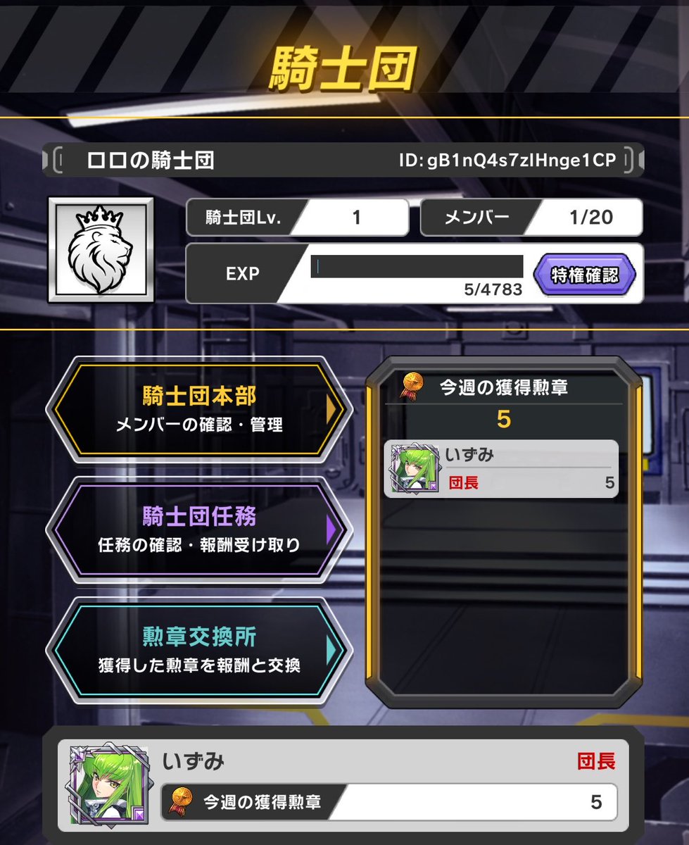 izumi2366's tweet photo. 騎士団が解放されたので、騎士団を設立しました。
ギアジェネ、ロスストと同じ「ロロの騎士団」です。
ゆるーく、やっていきます。
#ギアサバ https://t.co/ox1EtRFFg6