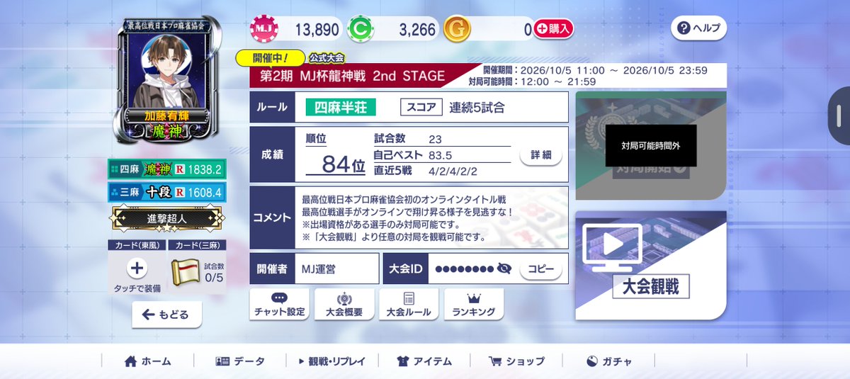 kakousou's tweet photo. 最後まで23本みっちり打って4-7-6-6…
体感もっと負けた感じがするくらい完敗でした！

また来年挑戦します！
MJもコツコツやります！

#麻雀MJ 
#MJ杯龍神戦 https://t.co/7CG6cdUzhL