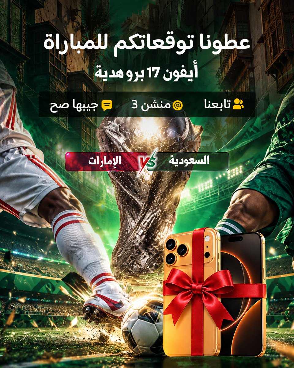 NadaDairy's tweet photo. جاهز للحماس؟
توقّع النتيجة وشاركنا حماسك ويمكن تكون الفائز بالأيفون!

-تابع حسابنا    
-شاركنا توقعك
-منشن 3  في التعليقات