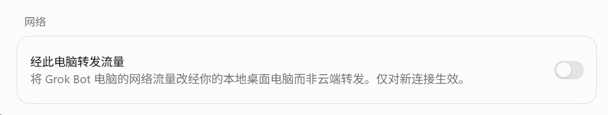 modaleap's tweet photo. Grok Bot还有个流量转发配置，默认还是开启的；
对于那些想用Grok Bot绕开Claude封号的人来说必关 https://t.co/1bgvLwmeXe