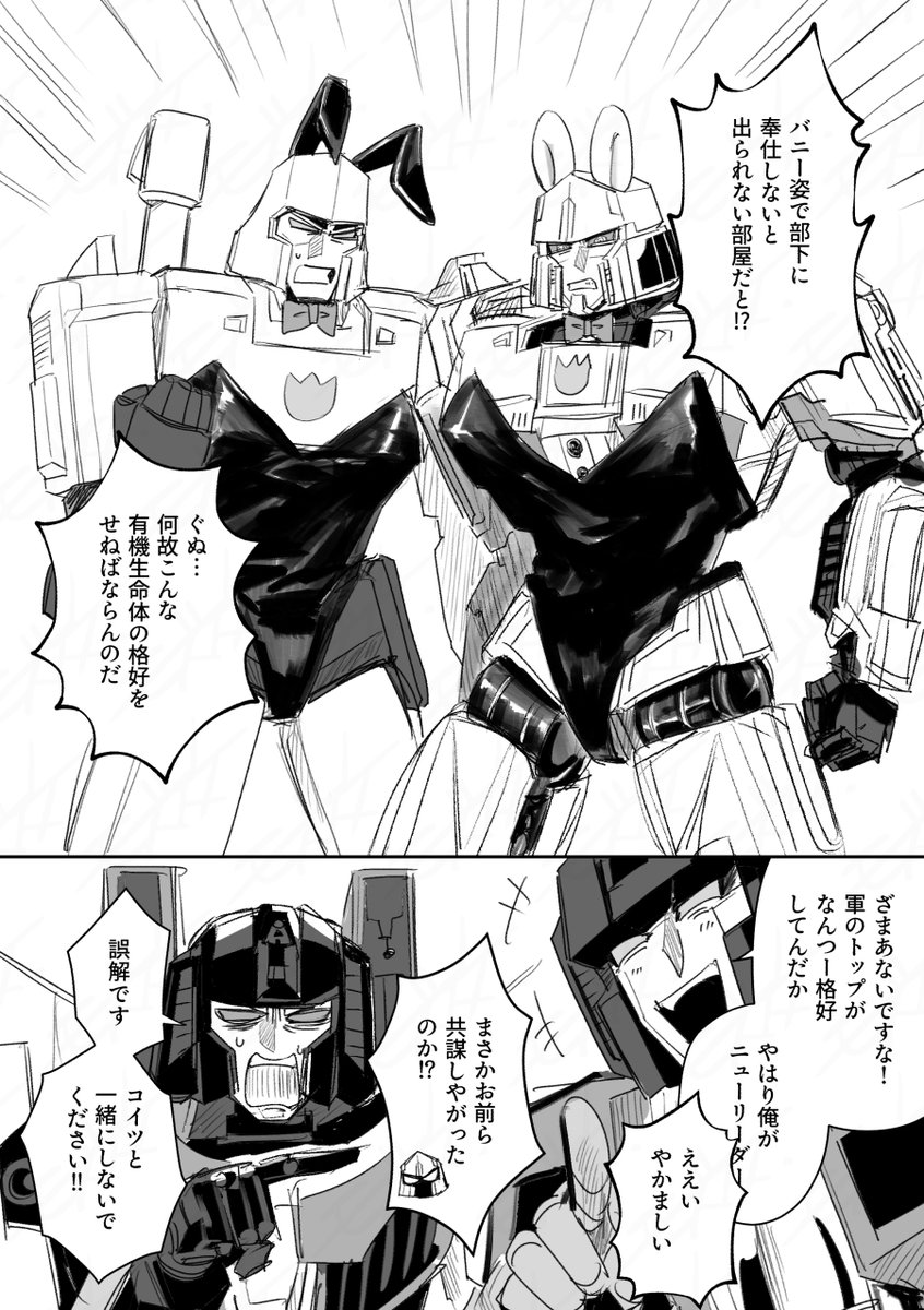 N_mozusuka's tweet photo. 【初代・ONE】バニー出られない部屋のアホなスタメガ。続きはないです　#starmeg https://t.co/nl7C5qPigY