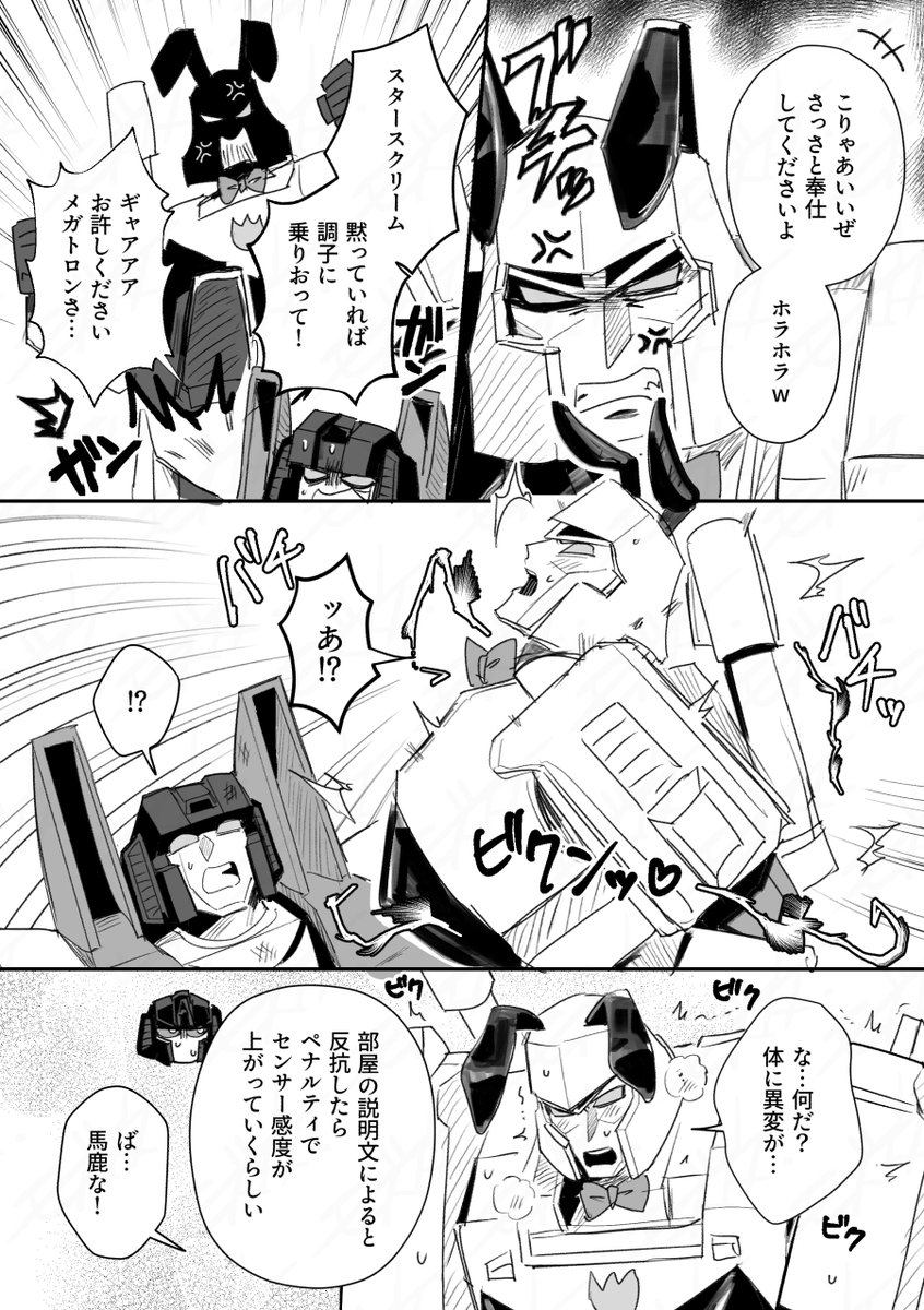 N_mozusuka's tweet photo. 【初代・ONE】バニー出られない部屋のアホなスタメガ。続きはないです　#starmeg https://t.co/nl7C5qPigY