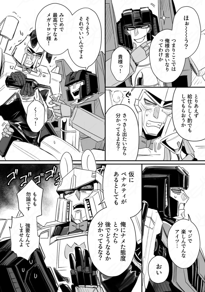N_mozusuka's tweet photo. 【初代・ONE】バニー出られない部屋のアホなスタメガ。続きはないです　#starmeg https://t.co/nl7C5qPigY