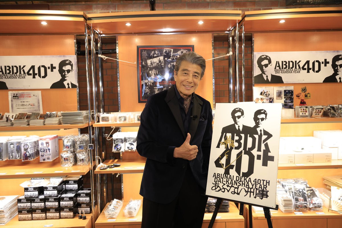 oshiraku's tweet photo. 📍推し楽 ニュース💌

「あぶない刑事」40周年キックオフイベントに舘ひろしサプライズ登場！ “ダンディー鷹山”の健在をアピール

詳細はこちら👉https://t.co/B9PMh1L6aq

#あぶない刑事 #舘ひろし https://t.co/qCFk3eygfQ