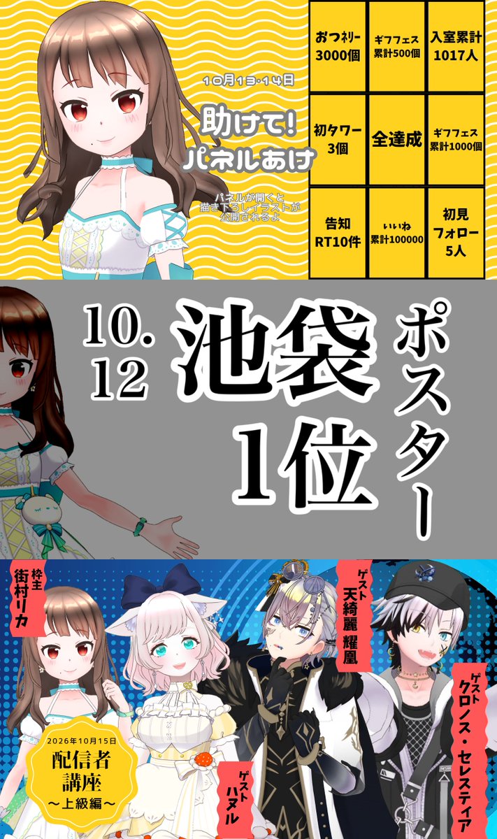 machimuralicca's tweet photo. *⋆⸜ イベントスケジュール ⸝⋆*

 🗓️10/12〜10/18
 📮10月周年 池袋ポスター
 
 時間は毎日お知らせします🙋‍♀️
 1位目指して
 楽しみましょうネ😀💛
 
 #REALITY 
 #りかちあ～ず https://t.co/iYMWiWQ3ii