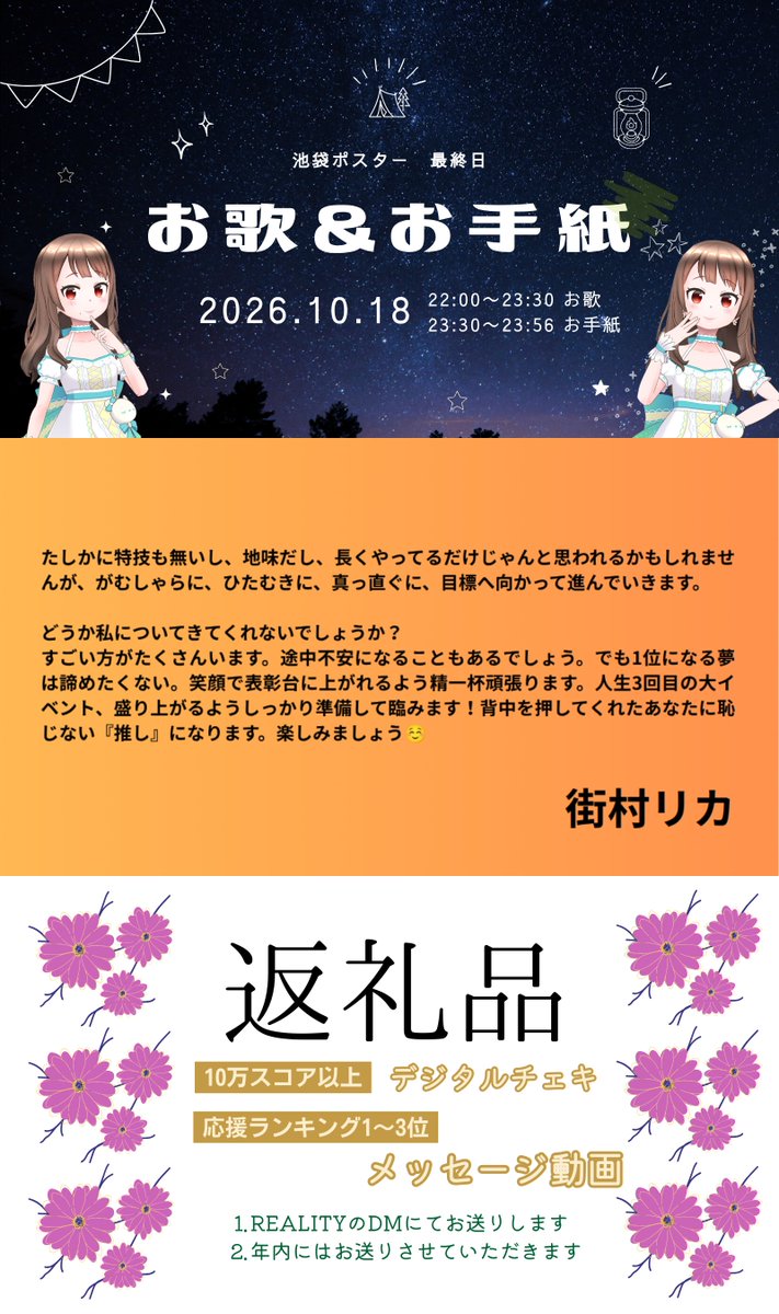 machimuralicca's tweet photo. *⋆⸜ イベントスケジュール ⸝⋆*

 🗓️10/12〜10/18
 📮10月周年 池袋ポスター
 
 時間は毎日お知らせします🙋‍♀️
 1位目指して
 楽しみましょうネ😀💛
 
 #REALITY 
 #りかちあ～ず https://t.co/iYMWiWQ3ii
