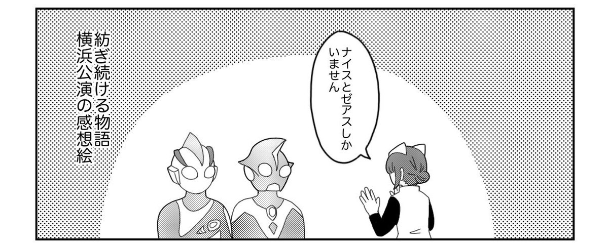 sirohuji_game's tweet photo. https://t.co/xCbFrG5ojM
#ウルトラヒーローズTHELIVE 

紡ぎ続ける物語 横浜公演の感想絵です
ナイスとゼアスが最高でした🍫🪥💫 https://t.co/iuQKsvVmHD