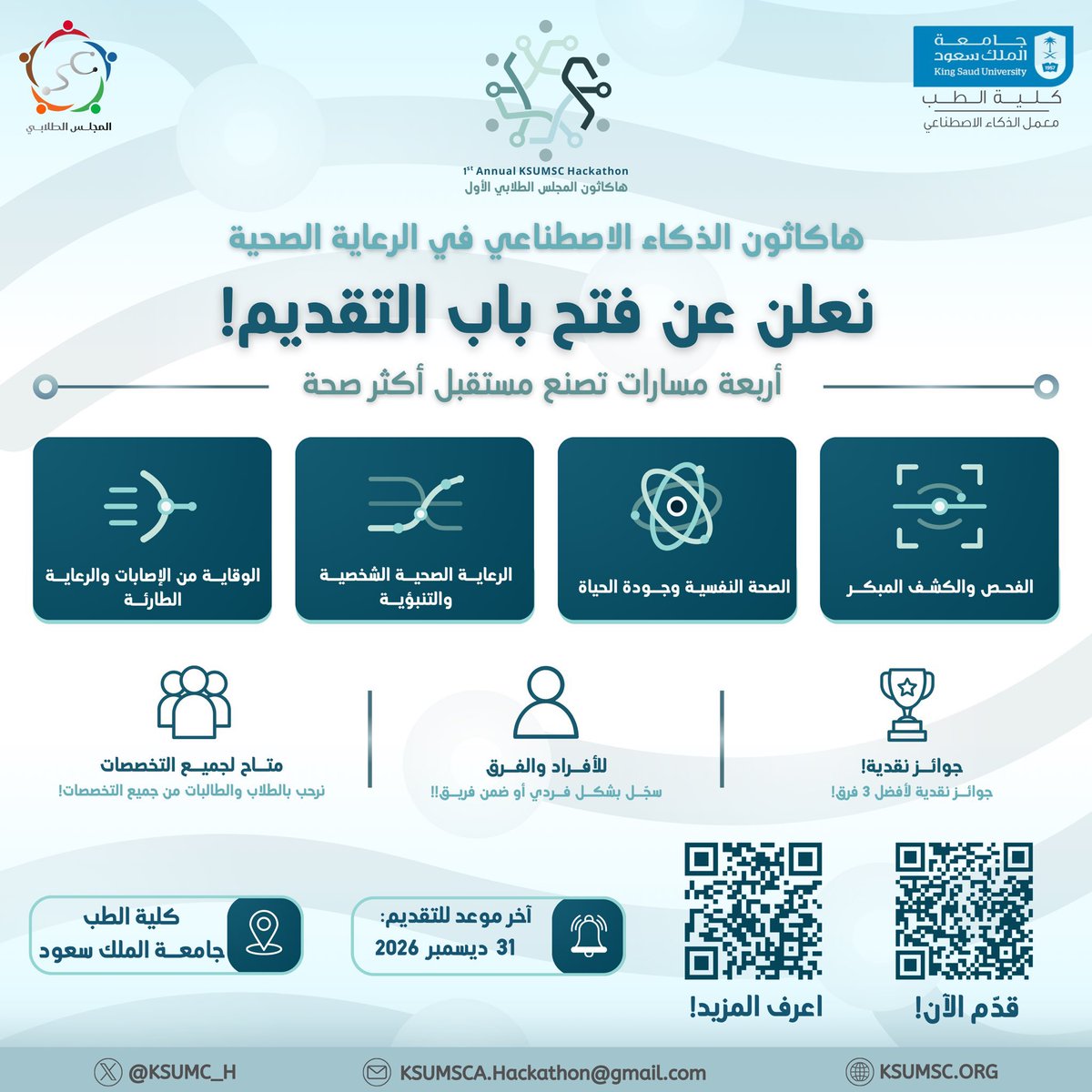 FursatakHuna's tweet photo. 🩺🤖 مستعد تبني حل لمشكلة حقيقية في الرعاية الصحية؟

لأول مرة في كلية الطب بجامعة الملك سعود، يجمع KSUMSC Hackathon تخصصات مختلفة لتطوير حلول بالذكاء الاصطناعي في:
🩹 الطوارئ والوقاية
🧠 الصحة النفسية
🔬 الكشف المبكر
🧬 الرعاية الشخصية والتنبؤية

📅 التقديم حتى 31 ديسمبر 2026
📍 يمكن المشاركة حضوريا او عن بُعد

🔗 للتسجيل: https://t.co/5Rde6MHyNC

ولا تنسى تتابعنا لمحتوى وفرص أكثر 🔥🔥
#فرصتك_هنا #هاكثونات