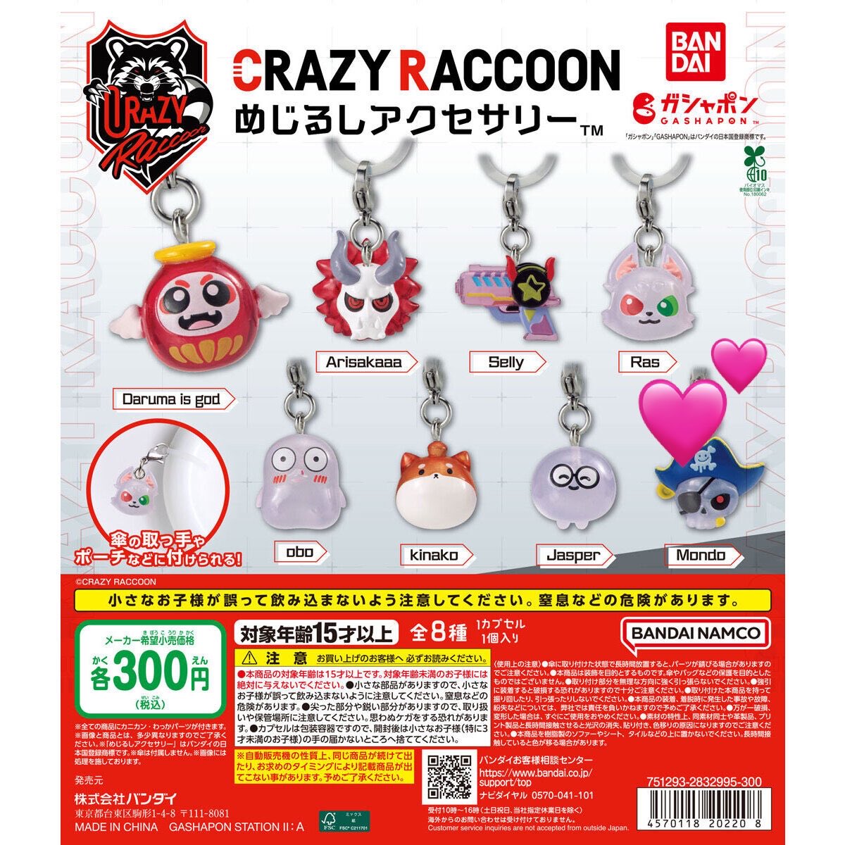 m6684124's tweet photo. 【交換/譲渡】Crazy Raccoon CR つまんでつなげてますこっと めじるし 目印 ガチャガチャ

譲 画像のもの(1枚目)
求 ☠️(画像2>3枚目)、定価

池袋手渡し優先
郵送可能
手渡し、PayPay、振込

お気軽にお声掛けください https://t.co/QeB7v33Qt7