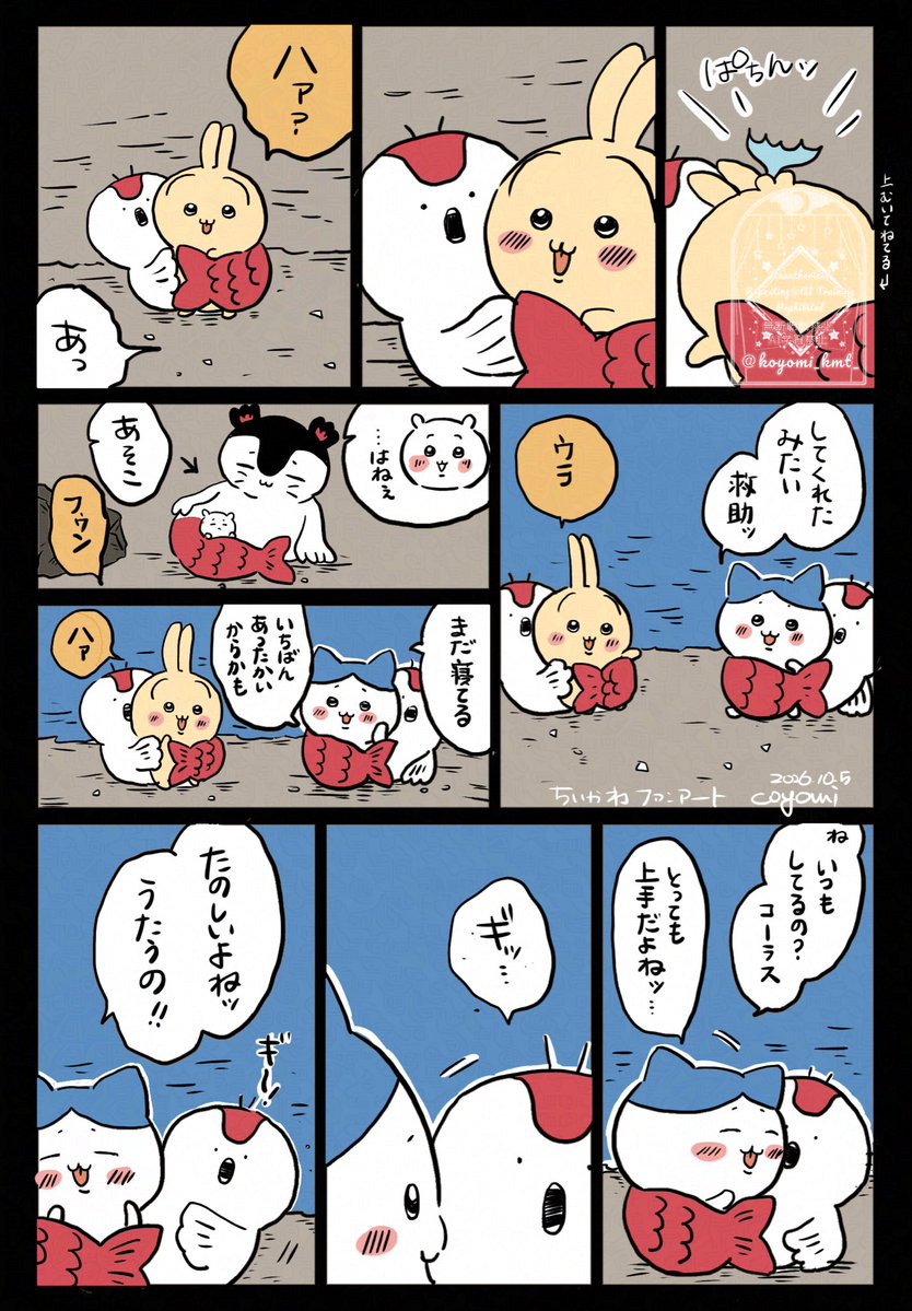 koyomi_kmt_'s tweet photo. ＃ちいかわファンアート
🏝️編　うさぎと人魚のあったかもしれない前哨戦　3P https://t.co/x3lBHguMCB