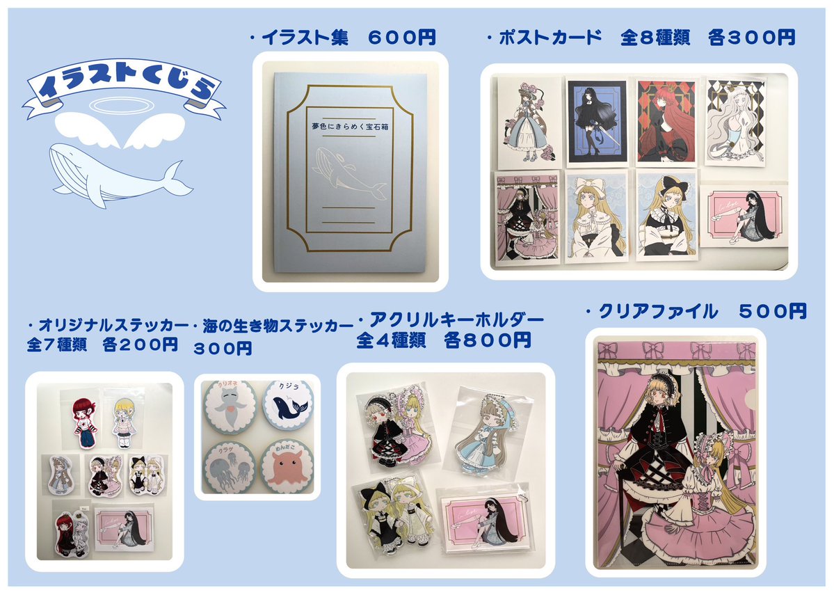 co8mic's tweet photo. お品書き
私脳内ファンタジー初関西コミティアに出店します！
【スペースNo.】P－69
【サークル名】イラストくじら
☆イラスト集
☆シール
☆ポストカード
など沢山あります！
是非お越しください！
 #関西コミティア77
 #イラスト https://t.co/2cIcoAIIUa