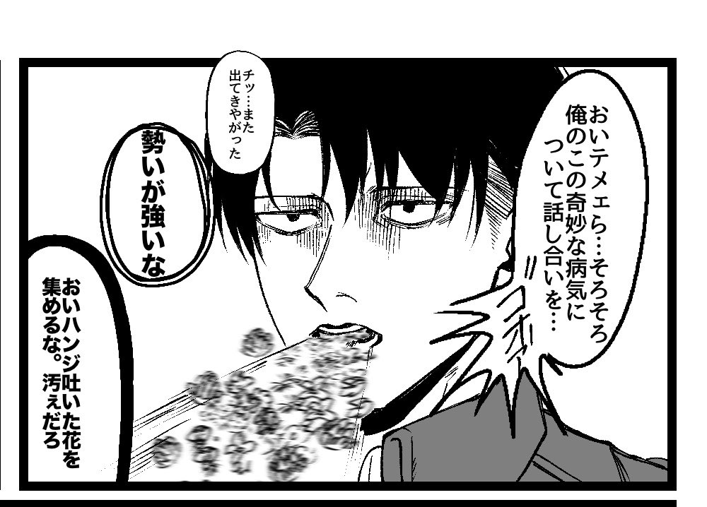 HaNaZaWa_0801's tweet photo. 某花吐き病なリヴァイさん。 https://t.co/isSamxIDpL