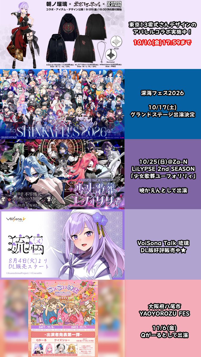 asanoruri's tweet photo. 🥷忍者系VTuber声優 朝ノ瑠璃です🥷

· · ───── ·✪· ───── · ·

YouTube：https://t.co/SgFBNHlXQs
TikTok：https://t.co/ZkhOVtHbua

· · ───── ·✪· ───── · ·

🗣2018年5月デビュー(9年目)🥷
🎙出演作品数は業界最多📖
🎥毎週月水金18時動画投稿🆙
💃3Dﾓｰｷｬﾌﾟｽﾀｼﾞｵ保有🦔
👥 #Qがーる の長女🙌

· · ───── ·✪· ───── · ·

東京13零式×GEKIROCK CLOTHING
朝ノ瑠璃コラボアパレル予約受付中！
▸▸▸https://t.co/PYRe7apbz6
※10/16(金)17:59まで

· · ───── ·✪· ───── · ·

⭐︎10/17(土)現地
▸▸▸#深海フェス2026 Day1
▸▸▸渋谷ｽﾄﾘｰﾑﾎｰﾙ/ｸﾞﾗﾝﾄﾞｽﾃｰｼﾞ
▸▸▸https://t.co/BQgOUbZiV3

⭐︎10/25(日)配信
▸▸▸#LiLYPSE_少女歌葬一
▸▸▸暁かえん役🔥
▸▸▸https://t.co/iTXy4Pjdvc

⭐︎11/6(土)現地
▸▸▸#やおよろずフェス /こいこい神楽
▸▸▸#Qがーる として出演
▸▸▸https://t.co/2pbm1Pettg

· · ───── ·✪· ───── · ·

🎙出演作品一覧📖

📺アニメ
さようなら竜生、こんにちは人生
▸▸▸カラヴィス

邪神ちゃんドロップキック X
▸▸▸エキュート

邪神ちゃんドロップキック 世紀末編
▸▸▸エキュート

放送室の着ぐるみガール
▸▸▸来栖直

逆異世界転生エージェントエーコさん
▸▸▸エーコさん

ただいまを返す旅
▸▸▸マナ

アストロロロジー～おかしな12星座占い～
▸▸▸ぎょっしー

彗星のフロイライン
▸▸▸朝ノ瑠璃

ほっぺちゃん ～サン王国と黒ほっぺ団の秘密～
▸▸▸子供ほっぺちゃん

嘆きの亡霊は引退したい
▸▸▸ヨルノ

· · ───── ·✪· ───── · ·
🗣吹き替え
ポロロ コンピュータ王国大冒険
▸▸▸エディ

ポロロ レーシングアドベンチャー
▸▸▸エディ

ポロロ 雪の妖精村大冒険
▸▸▸エディ

智異山＜チリサン＞～君へのシグナル～
▸▸▸登山客女 他

· · ───── ·✪· ───── · ·
🎤メディアミックス
Voice & Stories Happy Lucky!
▸▸▸ハルウラワ！ 春ヶ瀬咲楽

swing,sing
▸▸▸風祭朱美

VoiSona Talk「琉璃」
▸▸▸CV担当

AceeeZ所属 プルートイド
▸▸▸暁かえん

· · ───── ·✪· ───── · ·
🎮ゲーム
MoonHack
▸▸▸茨木トモリ

テストプレイをサボりすぎたRPG
▸▸▸フランシスカ

ネタバレが激しすぎるRPG2 -親友の真の姿は大魔王-
▸▸▸レーダ

邪神ちゃんドロップキック ねばねばウォーズ
▸▸▸エキュート

シオリノコトハ
▸▸▸朱鷺田栞

うつろにっき
▸▸▸うつろ

うつろにっき ロリ編
▸▸▸うつろ

オーバーナイトティ
▸▸▸きらり・グリーンティ

サイコロサイコ
▸▸▸才子

友閉メイズ
▸▸▸塩浜ユウヒ

ルリイロデイズ
▸▸▸朝ノ瑠璃

あさみエスケープ
▸▸▸うつろ

神託のメソロギア
▸▸▸輝跡の王女 フィオラ・ルミナ

モンスターストライク
▸▸▸佐久間象山

マイメード -My mermaid-
▸▸▸青文魚

サウザンドメモリーズ
▸▸▸蝶燐の魔戮師ディナ

コトダマン
▸▸▸ユウヅル／タイコンドゥル／ンルダネーワ／モールト

廃遊園地のメメントメモリア
▸▸▸レイ

クリムゾン妖魔大戦
▸▸▸伊佐名リノ

プリンセスケージ -ホストと姫と嘘の恋-
▸▸▸飛鳥

失楽園カルタ
▸▸▸かぐや

BLACKSTELLAPTOLOMEA
▸▸▸芥美亜

鬼斬
▸▸▸本多忠勝

暁のブレイカーズ
▸▸▸朝ノ瑠璃

ポリフる feat.朝ノ瑠璃
▸▸▸朝ノ瑠璃

ブイブイブイテューヌ
▸▸▸朝ノ瑠璃

グーニャファイター
▸▸▸朝ノ瑠璃

· · ───── ·✪· ───── · ·
🎧ボイスドラマ

お喋り忍者は忍べない
▸▸▸レン＝キワノ

その洞窟には魔が蔓延る【Vドラマンボウ Season1】
▸▸▸戦士

片道切符(物理)のボヤージュ【Vドラマンボウ Season1】
▸▸▸サラ

IZUMIOTSU TEAM EXPO 2025
▸▸▸イズミ

瑠璃姉と泡沫の思い出
▸▸▸朝ノ瑠璃

ようこそ夢の異世界民宿へ！
▸▸▸コクリ

四月一日さん家の
▸▸▸雨夜瑠美

· · ───── ·✪· ───── · ·
📚ボイスコミック
「『24点』と婚約破棄された令嬢は、隣国の王太子に完璧な花嫁と愛される
▸▸▸アイリス・ローディリア

異世界征服記 ～不遇種族たちの最強国家～
▸▸▸ララ

ざ～こざこざこざこ先生
▸▸▸喜連川由姫

小暮くんは美少女V（♂）に恋してる
▸▸▸春風ヒナタ

一条さんは顔に出やすい
▸▸▸一条夜永

この婚約は偽装です！
▸▸▸五島璃子

召使い令嬢は国境を越え、敵国の公爵騎士様に溺愛される
▸▸▸レーナ・モーフィアス

今日、駅で見た可愛い女の子
▸▸▸さき／みるちゃん

カレーを食べてレベルアップ！
▸▸▸皇九龍姫天光子