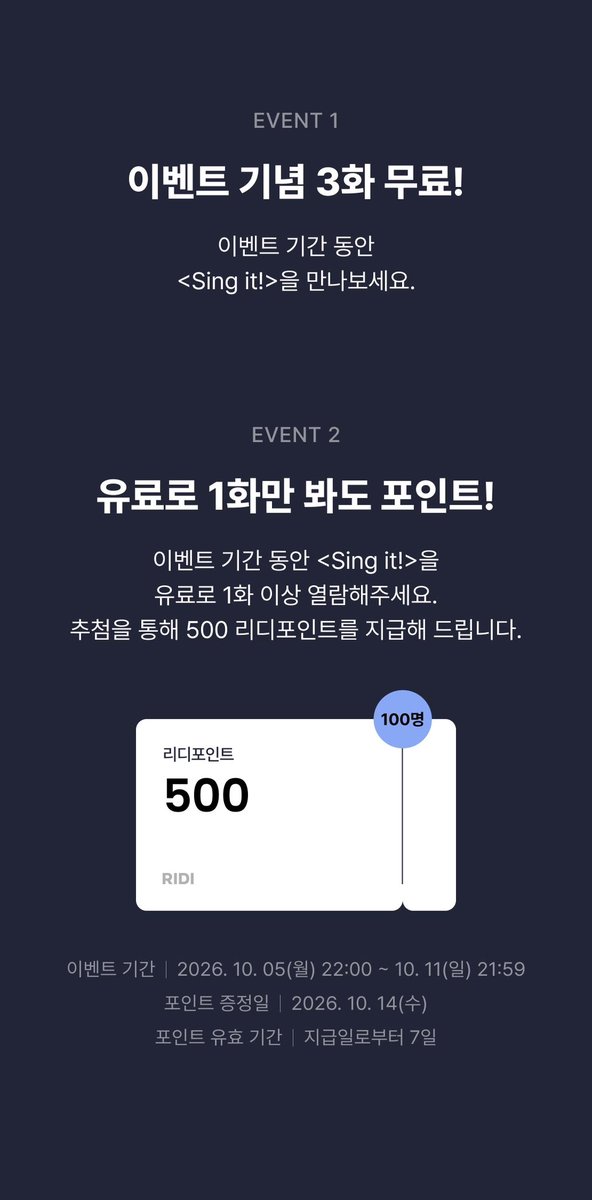 HTJ_RT's tweet photo. 리디 <Sing it!> 웹툰 이벤트 

✔️ 이벤트 기간 3화 무료
✔️ 유료 1화 이상 열람시 추첨 500포
✔️ 10/5(월) 22:00 ~  10/11(일) 21:59

https://t.co/Vq2Oj5Ra4g https://t.co/4xFQxAMMyQ