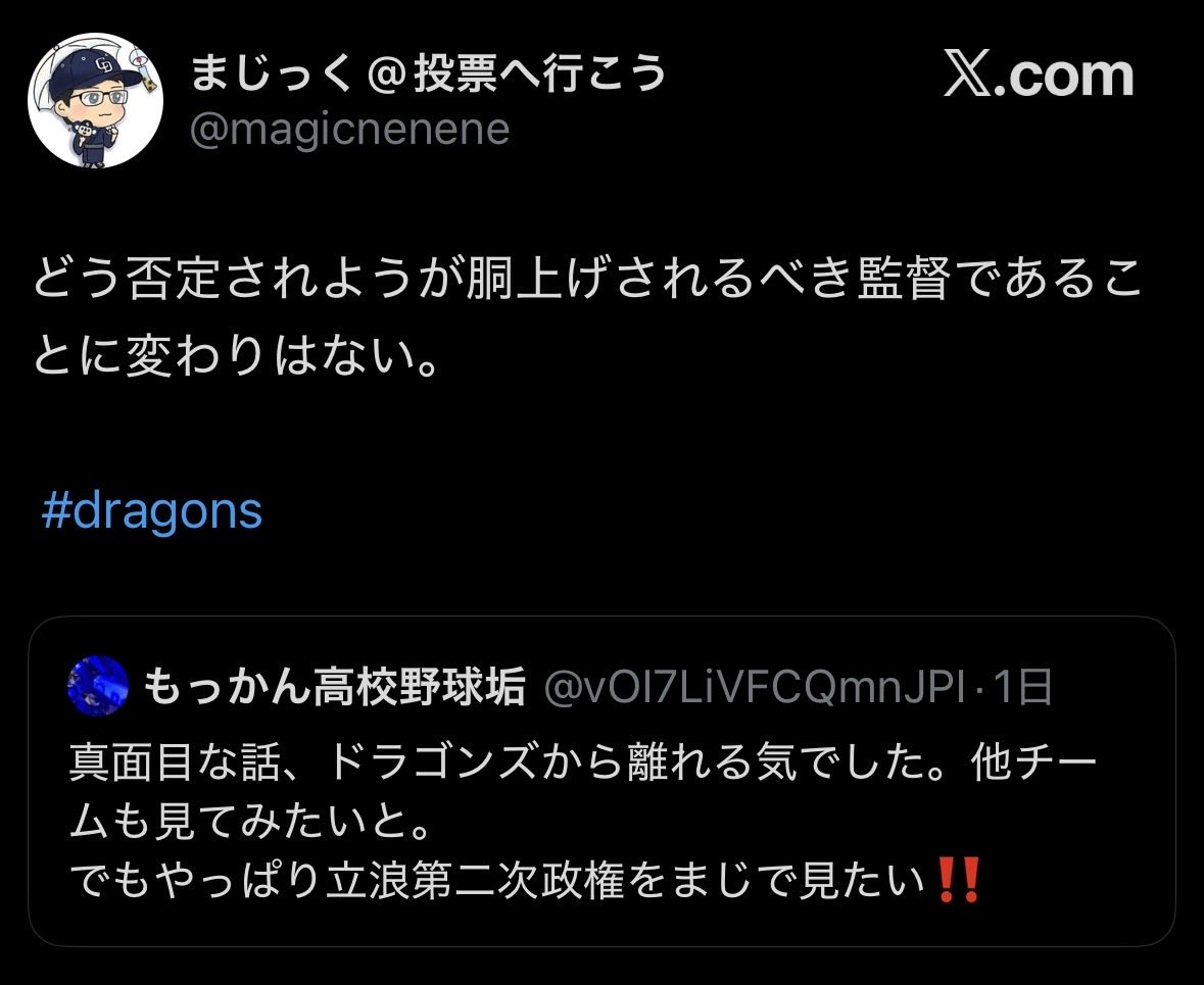 dradra2319's tweet photo. この人色んなところに突っかかってるのよく見るが、ただの立浪信者で草 https://t.co/Vb5ThcIcI5