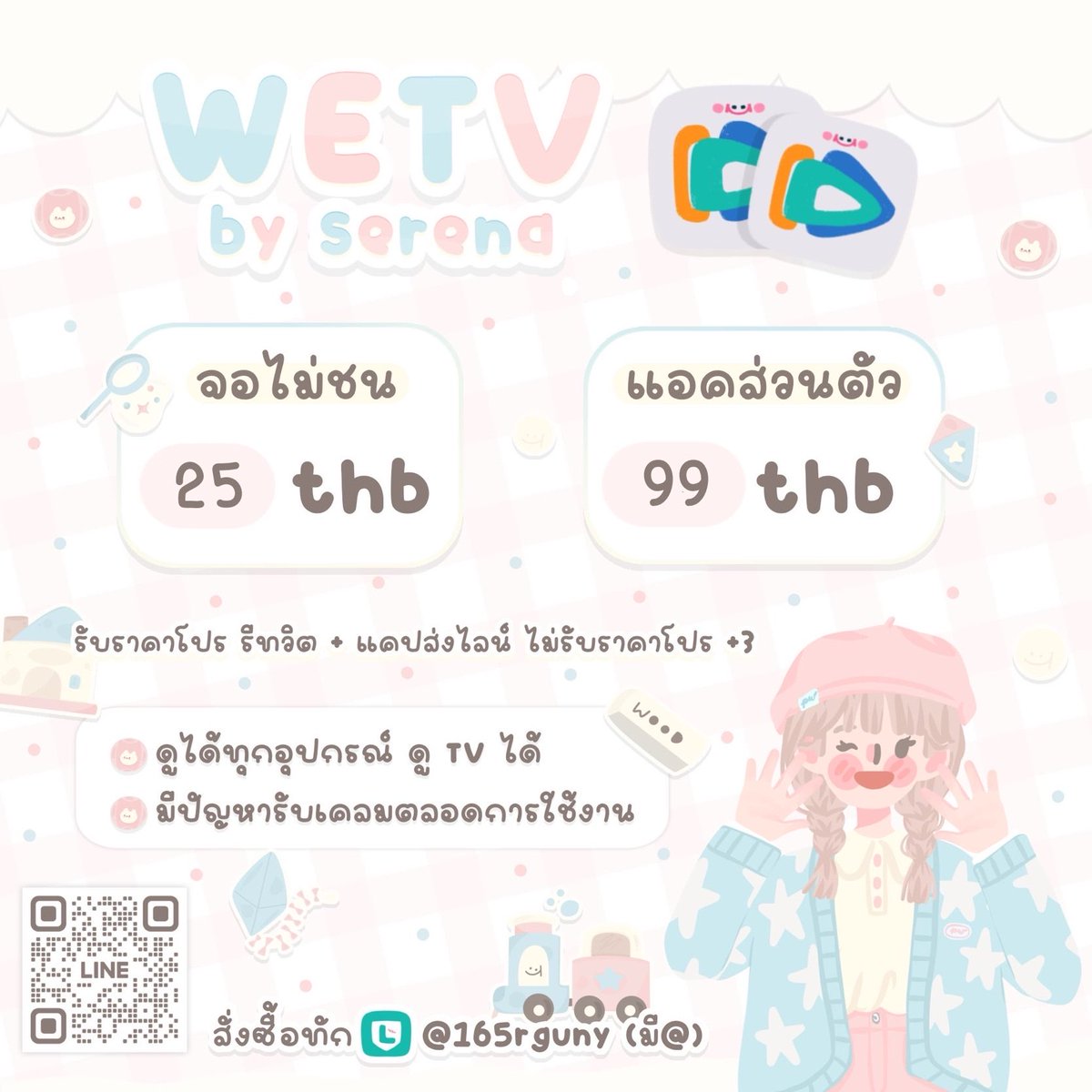 vanessatalisa's tweet photo. ✿ 🍧˖ WeTV VIP

🫧 30 วัน
จอไม่ชน = 2️⃣5️⃣
แอคส่วนตัว = 9️⃣9️⃣

⟡ ดูได้ทุกอุปกรณ์
⟡ ดูแลตลอด มีปัญหารับเคลม

🔖 สนใจทักทาง L I N E @165rguny | สแกน QR code ในรูป

รับราคานี้ รีทวิต (ไม่รี+3)

หาร #wetvหาร #wetvราคาถูก #หารwetv #หารวีทีวี https://t.co/owLCGHghL8