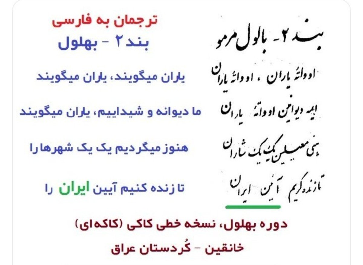 Tirdad17740's tweet photo. @MrDarkTor @Yosefewz2 ایزدیها، یارسان نیستد، اما در رده‌های بالای احزاب ضدکردی که ادعای سکولاریسم هم دارند، هیچ یارسانی سمت ندارند
⬇️متون دینی یارسان https://t.co/JsMKC9oxHw