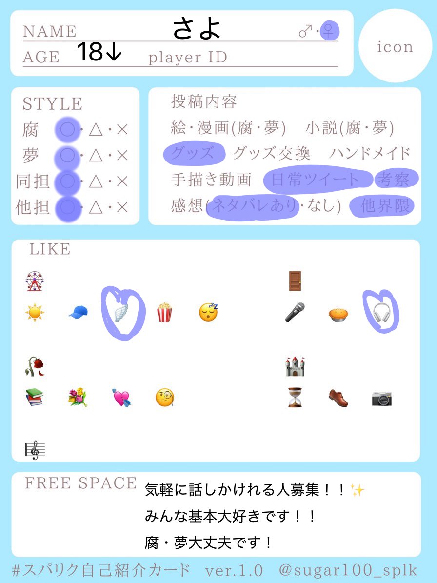 _o8o0x's tweet photo. テンプレお借りしました！！
🪽と🎧が推しです！！
気軽に話せる人募集✨️
タメ大歓迎です！！
 #スパリク自己紹介カード
 #スパリク好きと繋がりたい https://t.co/kCRnle5vuD