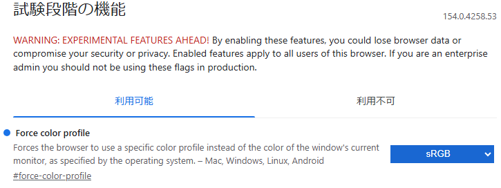 zanteiban's tweet photo. Windows11 version 26H2 をインストールすると、Edgeの画面が黄ばむ事象が起きてましたが、ハードウェアアクセラレータ無効化以外の対処方法になります。
アドレスバーに"edge://flags/#force-color-profile"と入力して、Force-color-profileをDefaultからsRGBに変更して、Edgeを再起動して下さい。 https://t.co/oQgbkb6ImQ