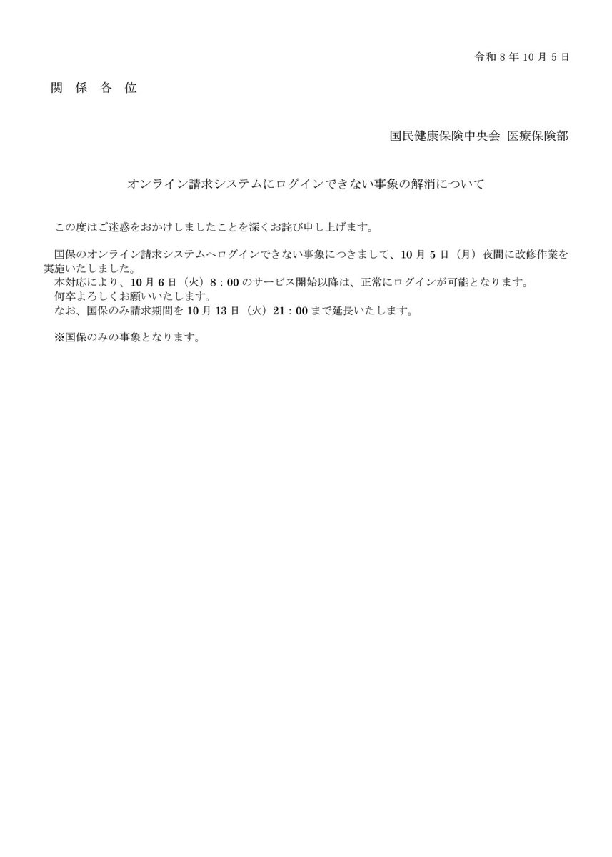 Nnamdi_ST9a's tweet photo. 国保のみ請求期間を 10 月 13 日（火）21：00 まで延長するとのこと
意外な対応だったなー、締切は伸ばさないのかと思っていた
※普段から13日でもええんやで

オンライン請求システムにログインできない事象の解消について
https://t.co/dRP8sUiyi5 https://t.co/rembXgyHEY