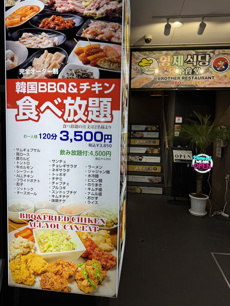 LucyMaster3's tweet photo. เห็นละแมสแล้วดีใจ 55 อยากมาป้ายยาร้านบุฟเฟ่ต์หมูย่างเกาหลีร้านนึง อร่อย ราคาดี แอลไม่อั้นด้วย 😋

ตอนไปพัก ผมเดินเล่นกับที่บ้านแถว Korean Town หาไรกินเย็นกัน เดินผ่าร้านนี้เห็นเขียนว่าบุฟเฟ่ต์ เลยสุ่มเดินเข้าไป ชื่อร้าน “Brother Restaurant” เลย 7-11 มานิดนึง

ที่ร้านเป็นแบบ All-You-Can-Eat 2 ชม. ช่วงเย็นมี 2 ราคา 3,500 เยน (ไม่รวมเครื่องดื่ม) กับ 4,500 เยน (รวมเครื่องดื่มไม่อั้น) มี vat 10% 

เมนูหลักๆมีหมู กุ้ง หมึก ผักสด กิมจิ แนะนำว่าอย่าเพิ่งสั่งเยอะเพราะ portion ใหญ่มาก หมึกตัวเท่าแขน หมูชิ้นโคตรใหญ่ สด และอร่อยมาก

ส่วนอาหารเกาหลีก็หลากหลายมาก มาครบอ่ะ ทั้งจาจังยอน ต๊อกป๊อกกิ บิบิมบับ บะหมี่เย็น ซุปกิมจิ และก็ที่จำชื่อไม่ได้อีกเพียบ ทีเด็ดที่ชอบ ไก่ทอดเกาหลี แบบชุบซอส หนังกรอบและฉ่ำซอสมาก รสชาติคือโคตรถูกปากอ่ะ นี่กินเยอะกว่าอาหารหลักอีก 555+

ส่วนแอลมีหลากหลาย สั่งได้ไม่อั้น เมนู cocktail มีสารพัดเลย เมนูทั้งหมดสั่งผ่าน tablet ส่วนตอนนั้นน้องพนง.บริการดี เทคแคร์มาก ที่บ้านเลยไปกันสองวันติดเลย ชอบกันทุกคน 🥰

ใครไปเที่ยวแถวนั้น ลองแวะดูครับ เดี๋ยวแปะพิกัดให้ ส่วนรูปมีไม่เยอะนะ เพราะตอนนั้นหิวโซมาก 555