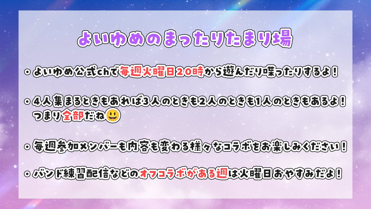 yoiyume_info's tweet photo. ××━━━━━━━━━⋯⋯⋯

　　毎週火曜日20時から.ᐟ.ᐟ
         定期コラボスタート✨️

⋯⋯⋯━━━━━━━━━━××

よいゆめ公式chにて、定期コラボが始まるよ〜♪

詳細は画像をチェックしてみてくださいね👀

✯┊https://t.co/KrBOlDixKx

#yoiyume https://t.co/knRCFDaJrj