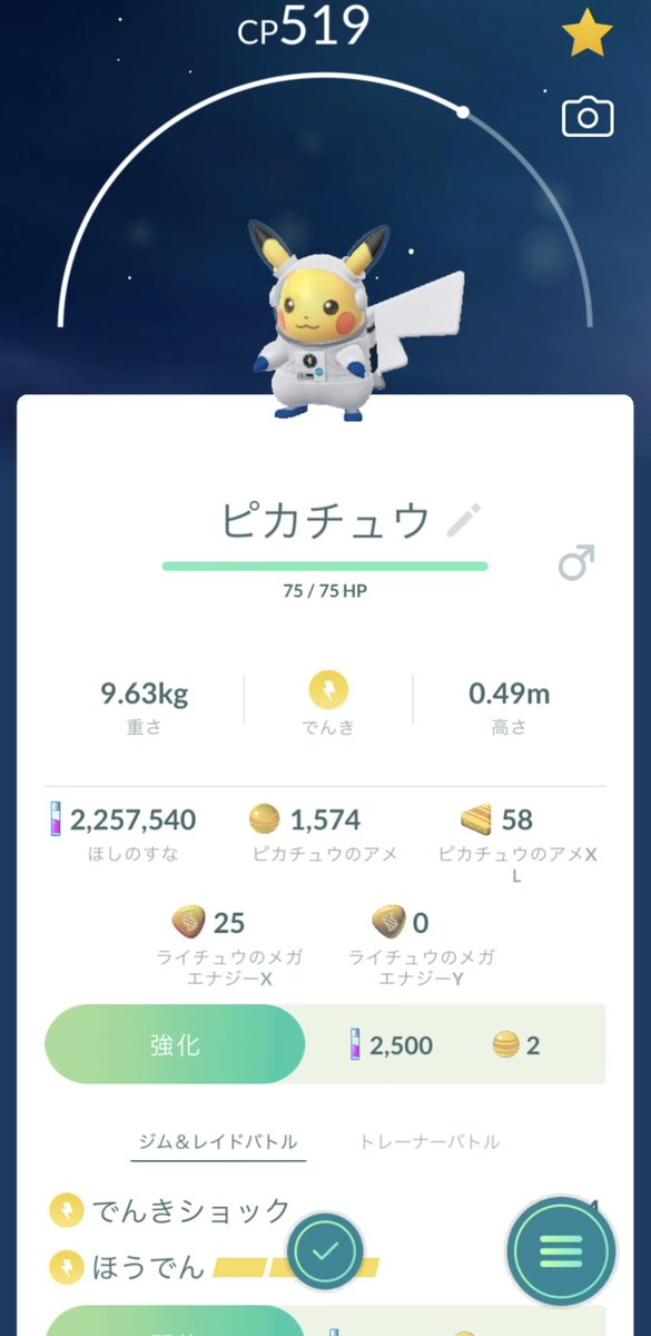 okubo_ikuko's tweet photo. かわいいー！！！！
ポケモンGOで、
宇宙飛行士のピカチューゲット🚀✨ https://t.co/p27QIQLwrW