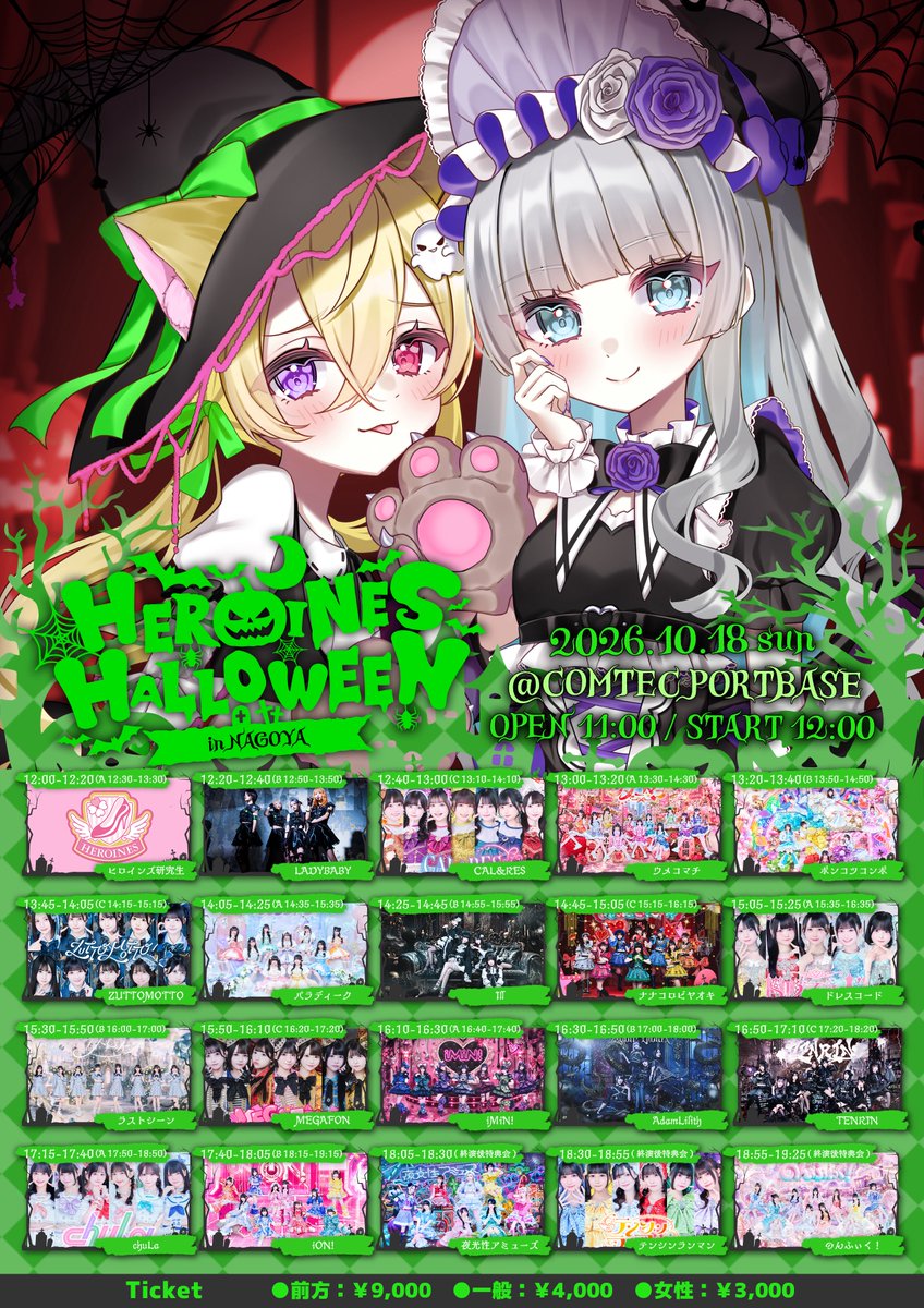 iMiN_official's tweet photo. 10月18日名古屋、10月23日大阪
『HEROINES HALLOWEEN』に出演させていただきます🎃

初の名古屋&amp;大阪遠征♡
私たちがイタズラしちゃうかも？🍬

🎫チケットの詳細はこちら
https://t.co/gGV5eUWYFQ

#iMiN https://t.co/g5fekSwCtF