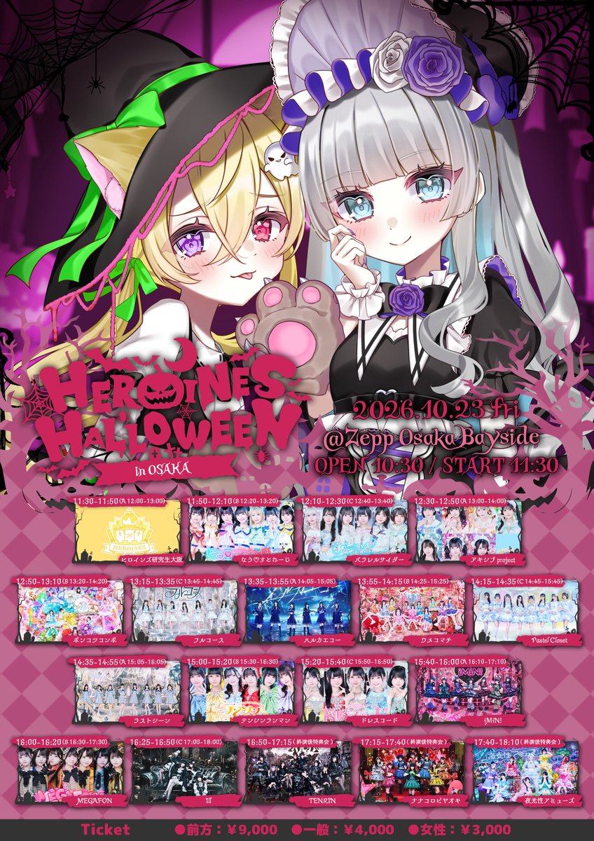 iMiN_official's tweet photo. 10月18日名古屋、10月23日大阪
『HEROINES HALLOWEEN』に出演させていただきます🎃

初の名古屋&amp;大阪遠征♡
私たちがイタズラしちゃうかも？🍬

🎫チケットの詳細はこちら
https://t.co/gGV5eUWYFQ

#iMiN https://t.co/g5fekSwCtF
